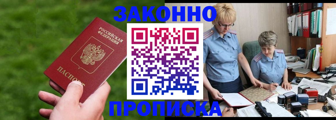 прописка законно в Пыть-Яхе