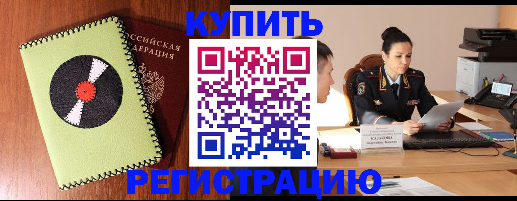 прописка 2025 в Пыть-Яхе