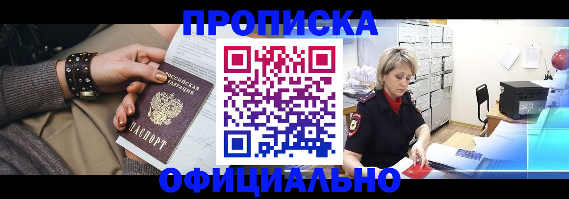 прописка законно в Пыть-Яхе