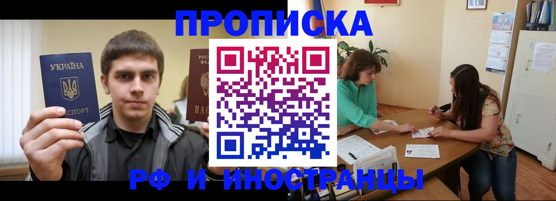 прописка от собственника в Пыть-Яхе